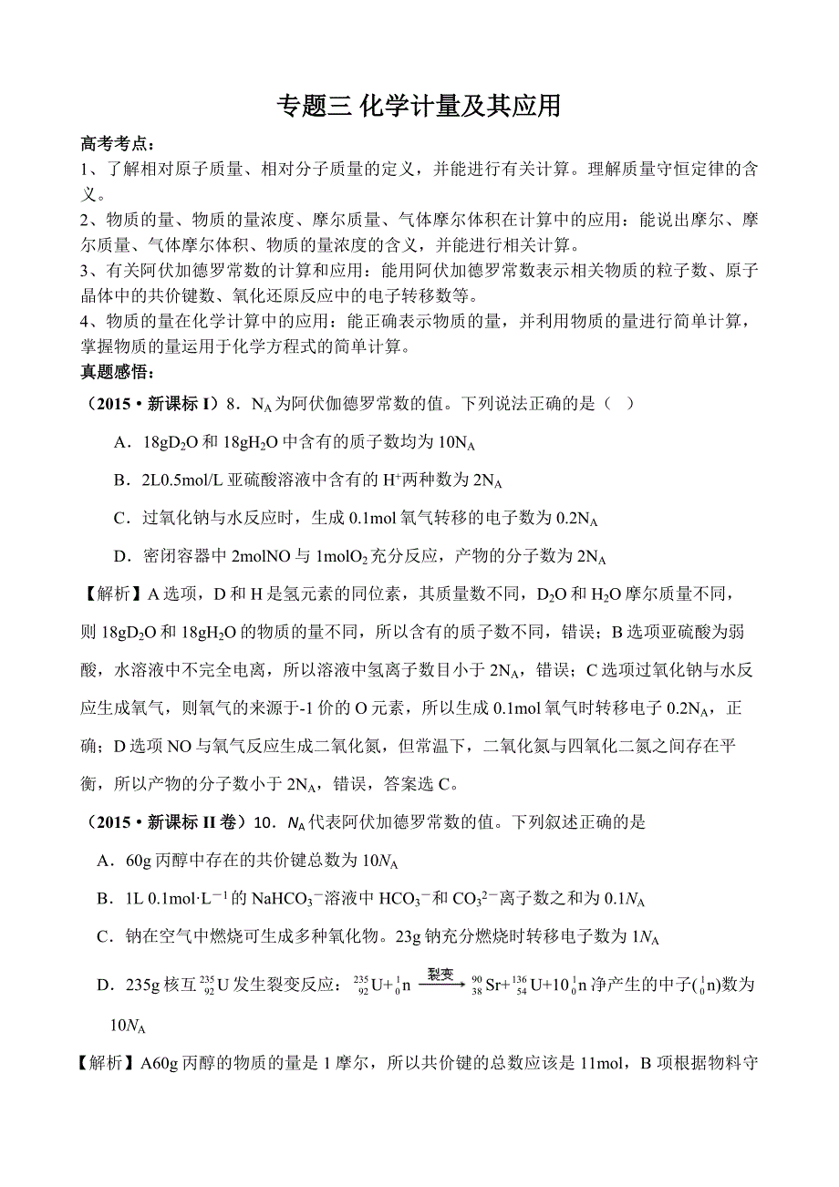 化学计量及其应用(共16页)_第1页