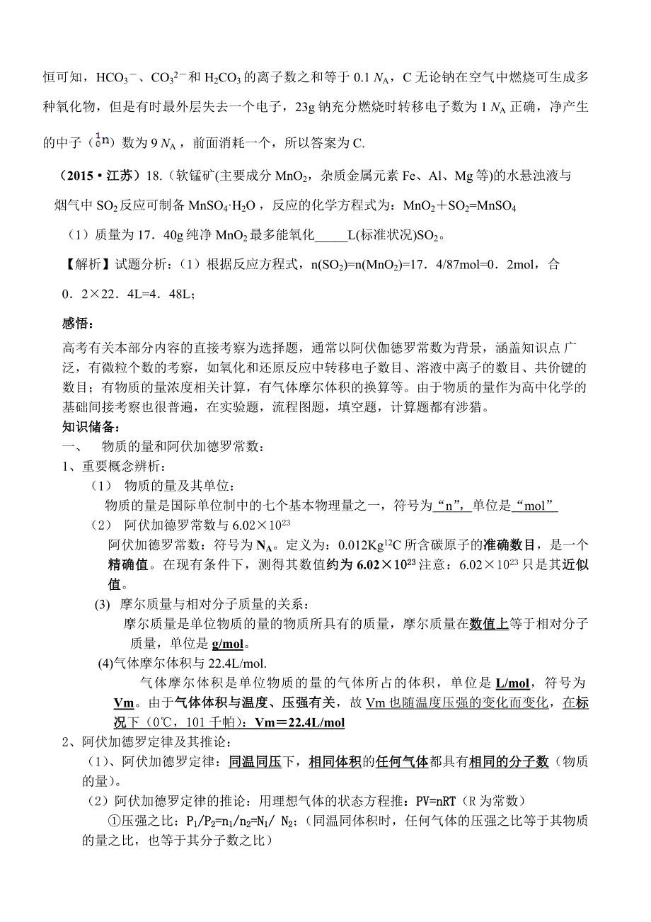 化学计量及其应用(共16页)_第2页