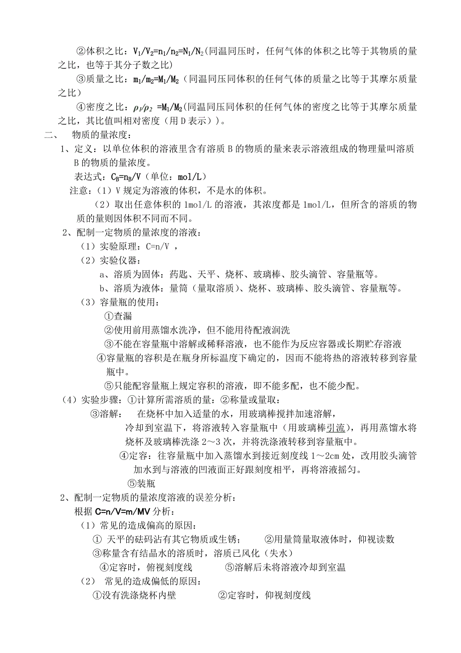 化学计量及其应用(共16页)_第3页