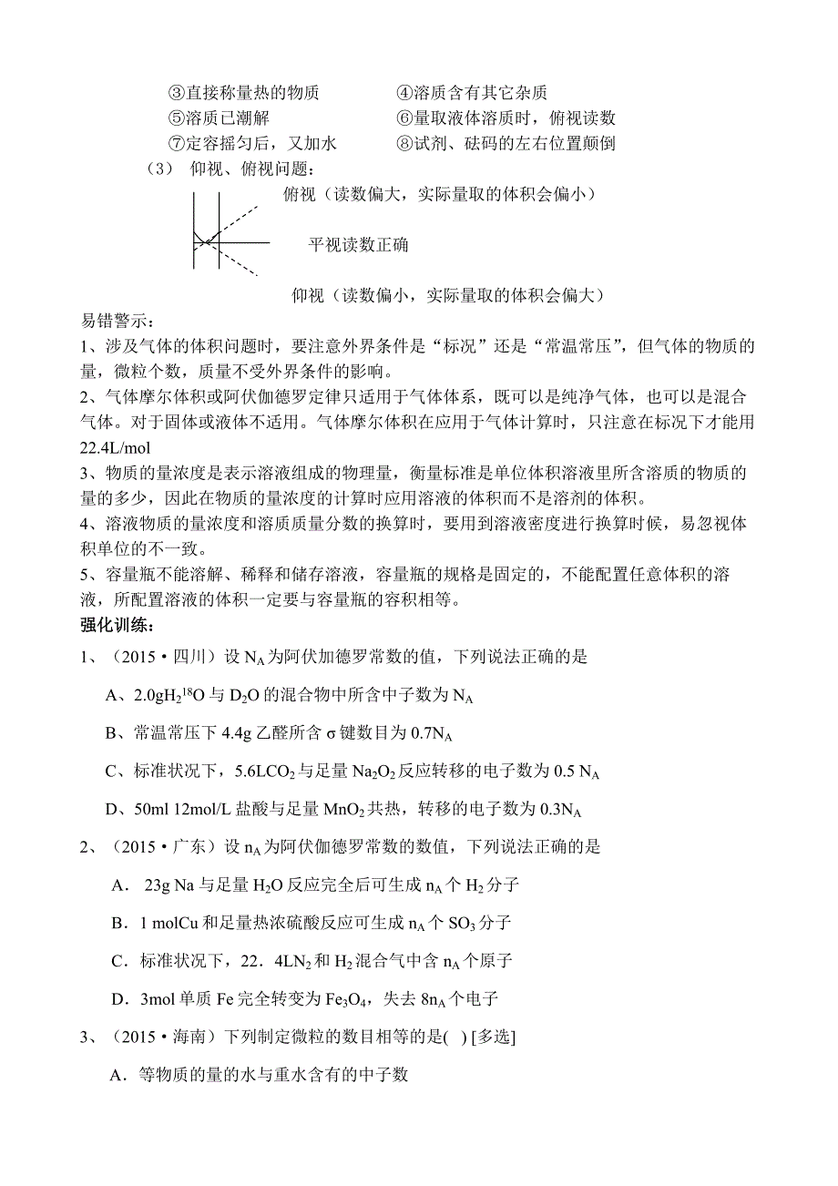 化学计量及其应用(共16页)_第4页