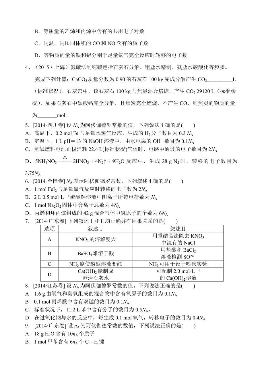 化学计量及其应用(共16页)_第5页