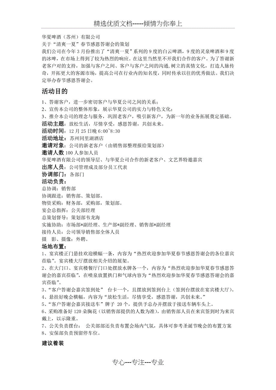 华夏啤酒年终感恩酒会策划书(共4页)_第2页