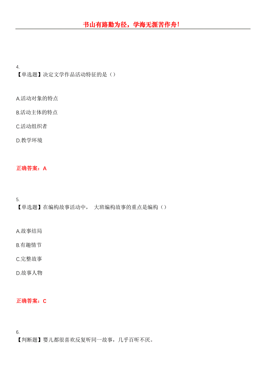 2023年自考专业(学前教育)《学前儿童语言教育》考试全真模拟易错、难点汇编第五期（含答案）试卷号：13_第2页