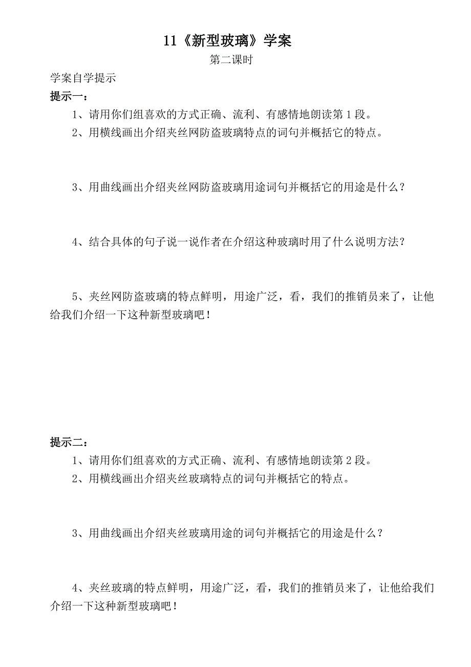 新型玻璃学案.doc_第1页