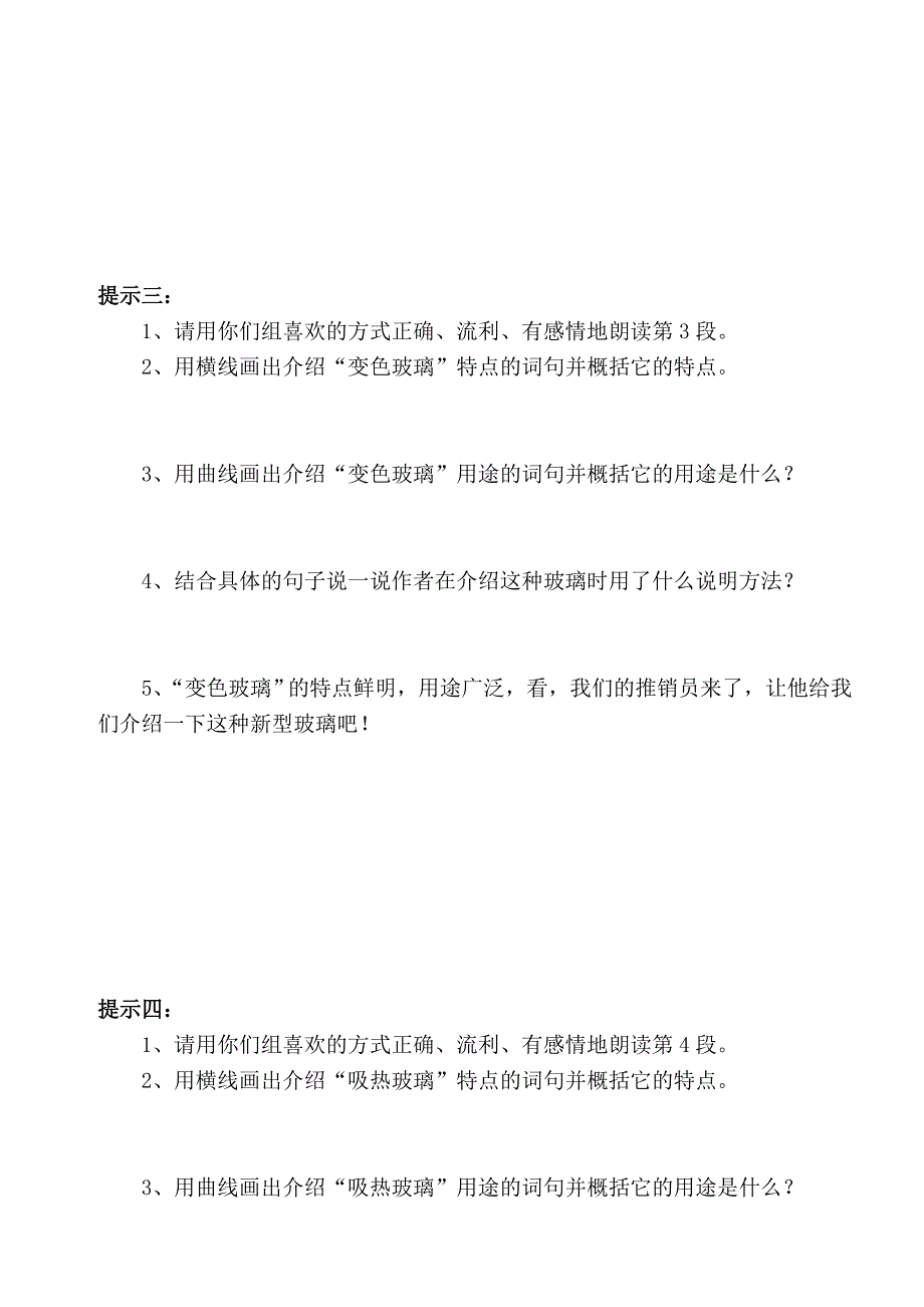 新型玻璃学案.doc_第2页