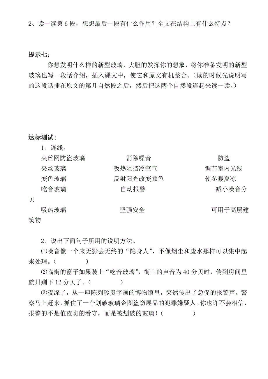 新型玻璃学案.doc_第4页