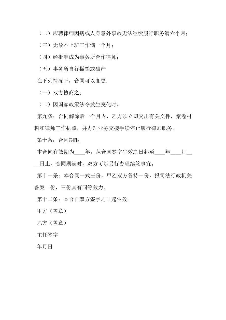 律师聘请合同文本格式新_第5页