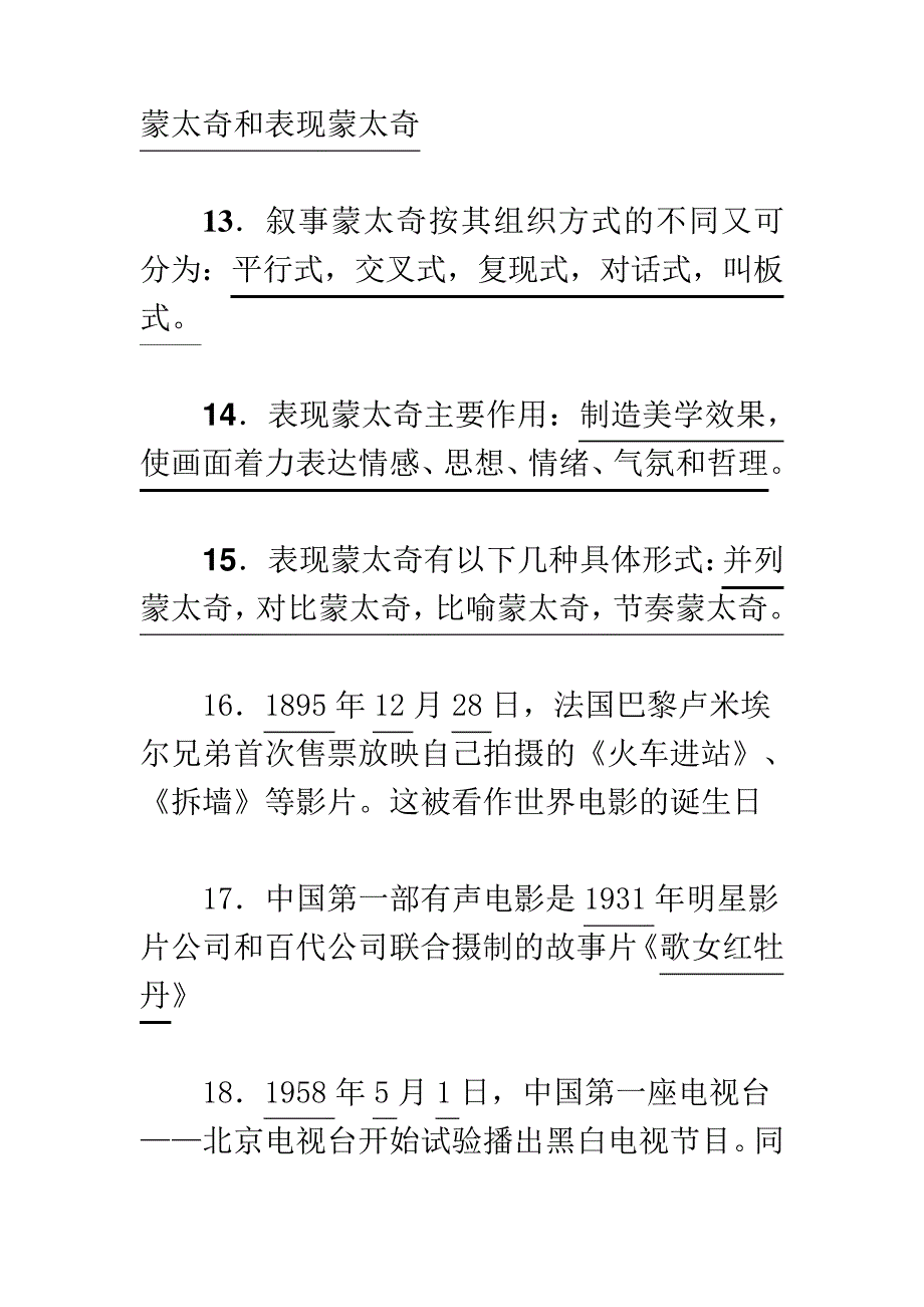 影视艺术基础知识_第4页