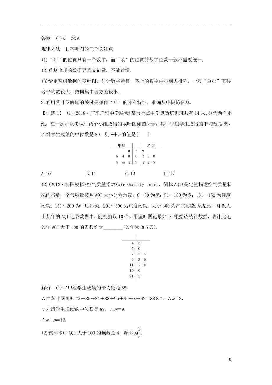 （全国通用版）2019版高考数学大一轮复习 第十章 统计与统计案例 第2节 用样本估计总体学案 理 新人教B版_第5页