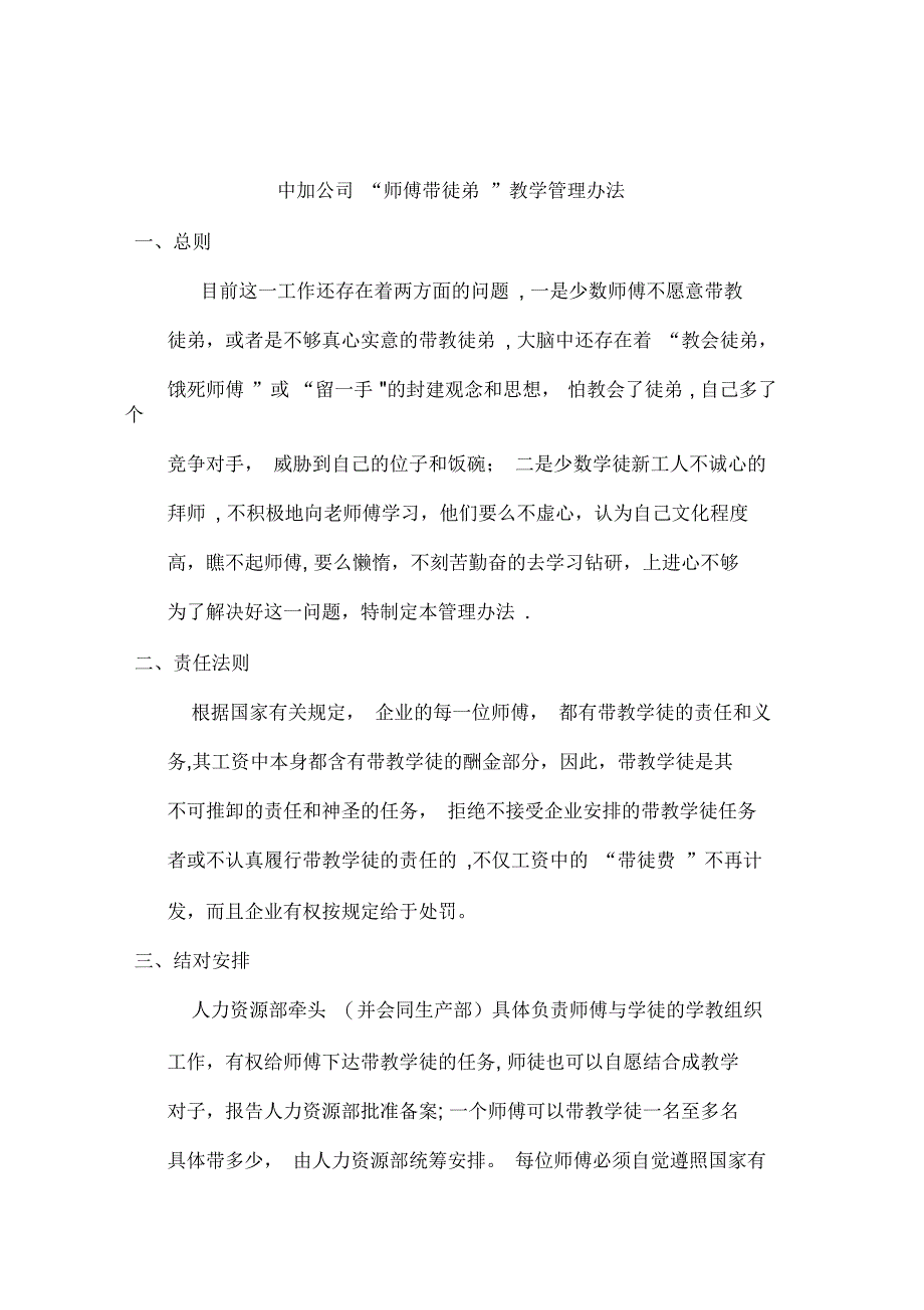 师傅带徒弟管理办法_第1页