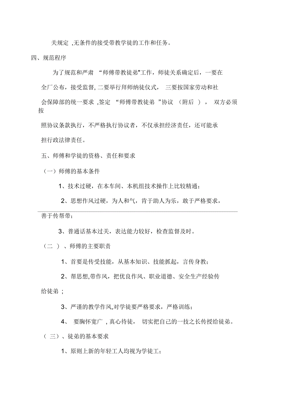 师傅带徒弟管理办法_第2页