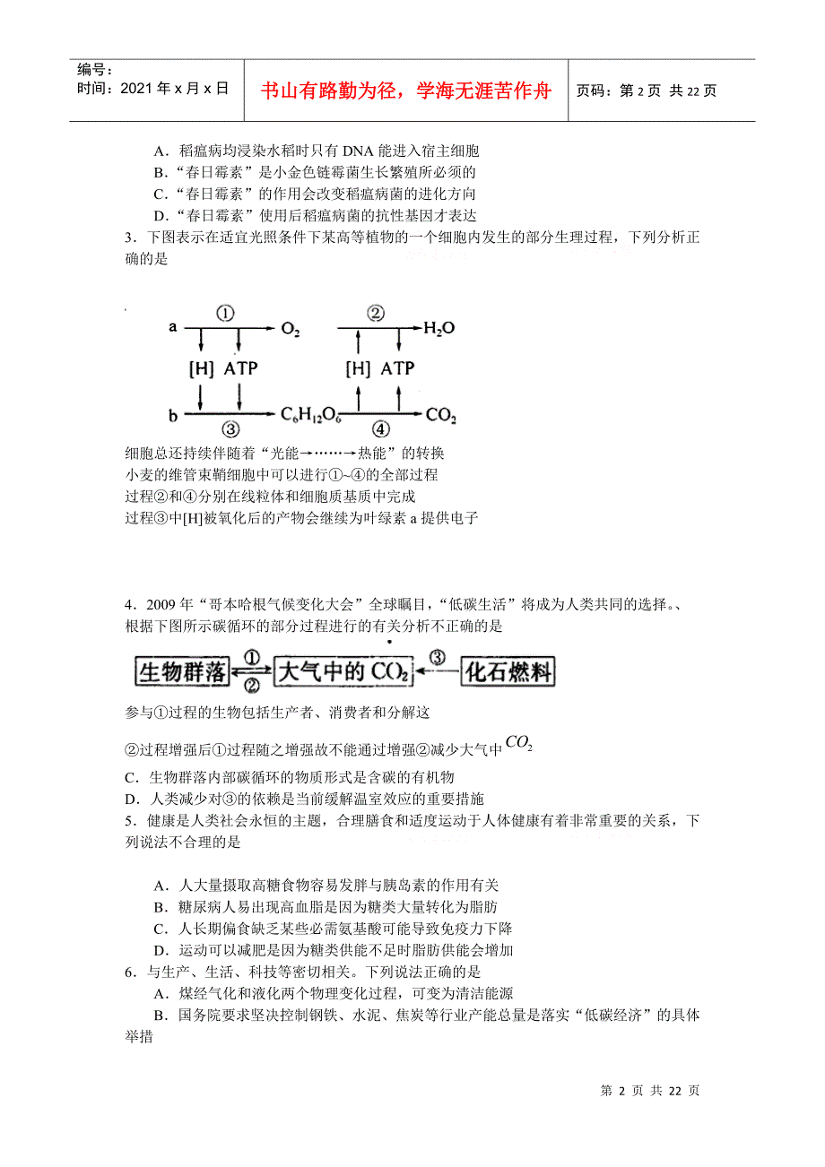 成都市高中毕业班理科综合能力测试_第2页