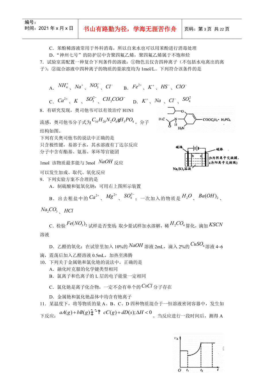 成都市高中毕业班理科综合能力测试_第3页