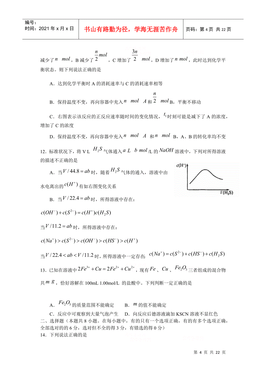 成都市高中毕业班理科综合能力测试_第4页