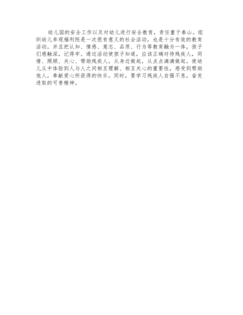 幼儿园大班社会优秀教案《关爱残疾人》课程设计_第5页