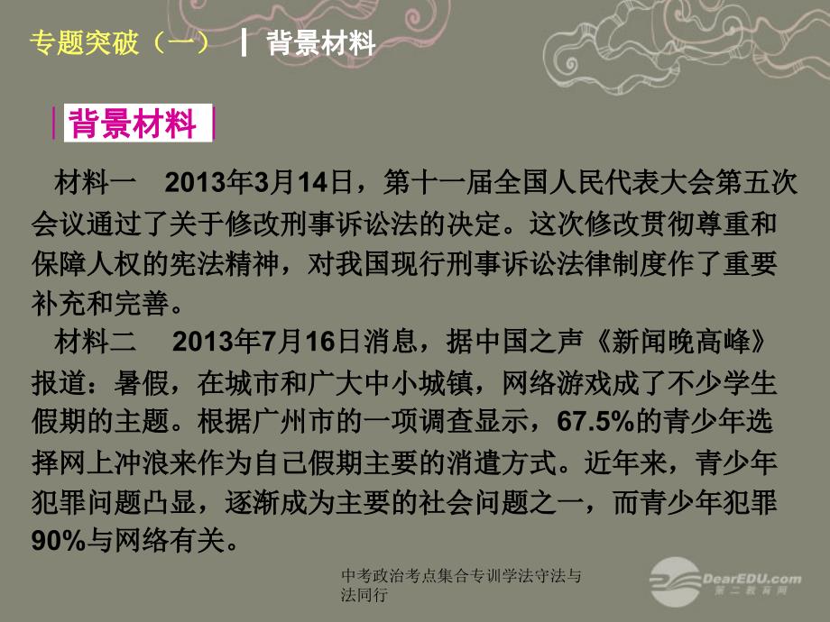 中考政治考点集合专训学法守法与法同行课件_第2页