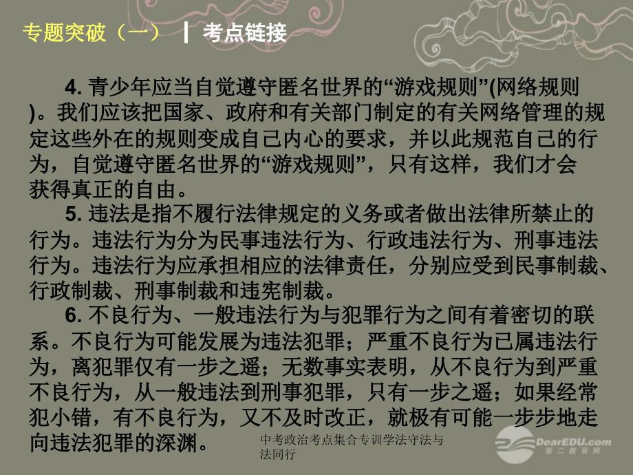 中考政治考点集合专训学法守法与法同行课件_第4页