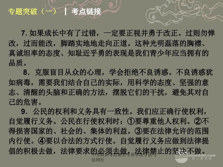 中考政治考点集合专训学法守法与法同行课件_第5页