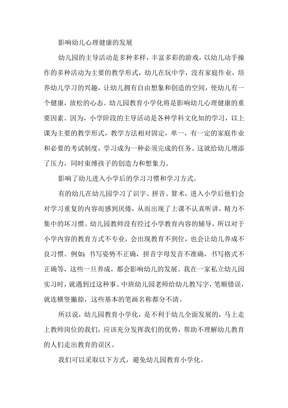 幼儿园教育小学化的弊端_第2页