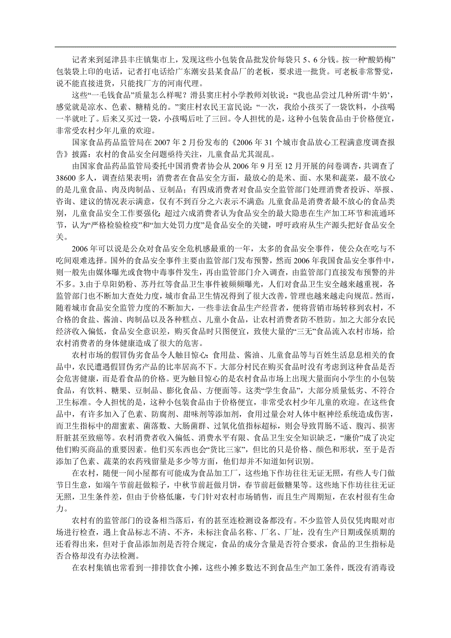 (!含答案)2014年国家公务员录用考试申论15天冲刺卷_第2页