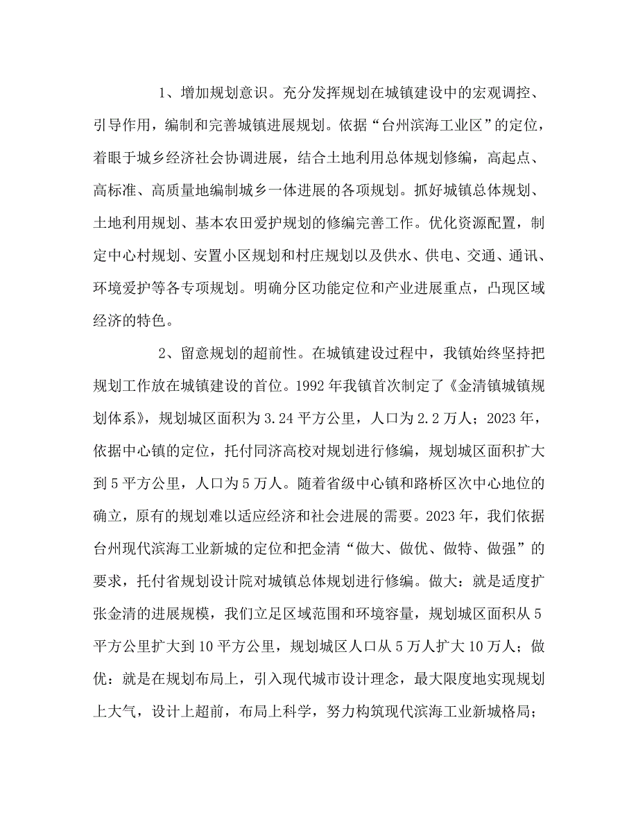 2023年加快中心镇建设 推进城乡一体化进程.doc_第2页