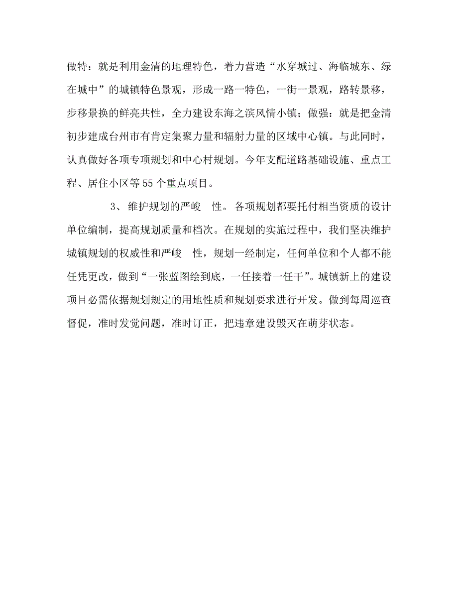 2023年加快中心镇建设 推进城乡一体化进程.doc_第3页