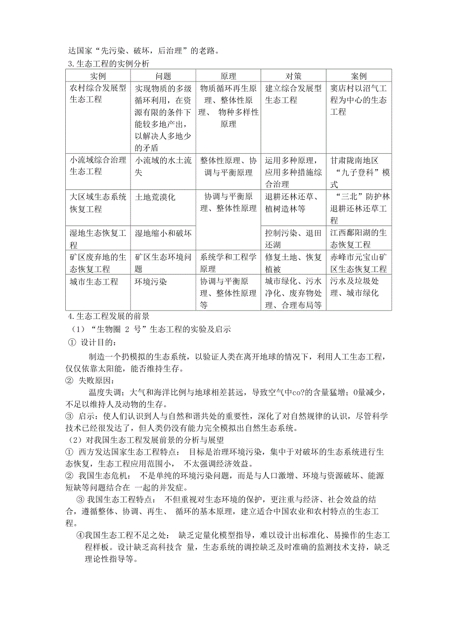 生态工程知识梳理_第2页