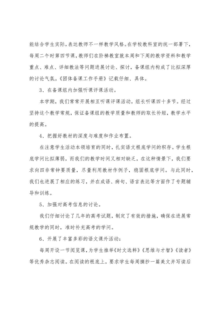 高二语文教师工作总结5篇.docx_第5页