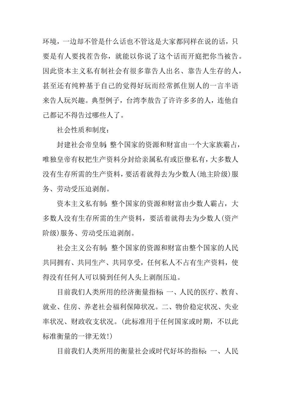 法制宣传教育讲话稿.docx_第2页