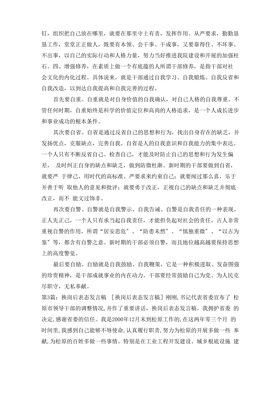 检查后表态发言稿_第4页