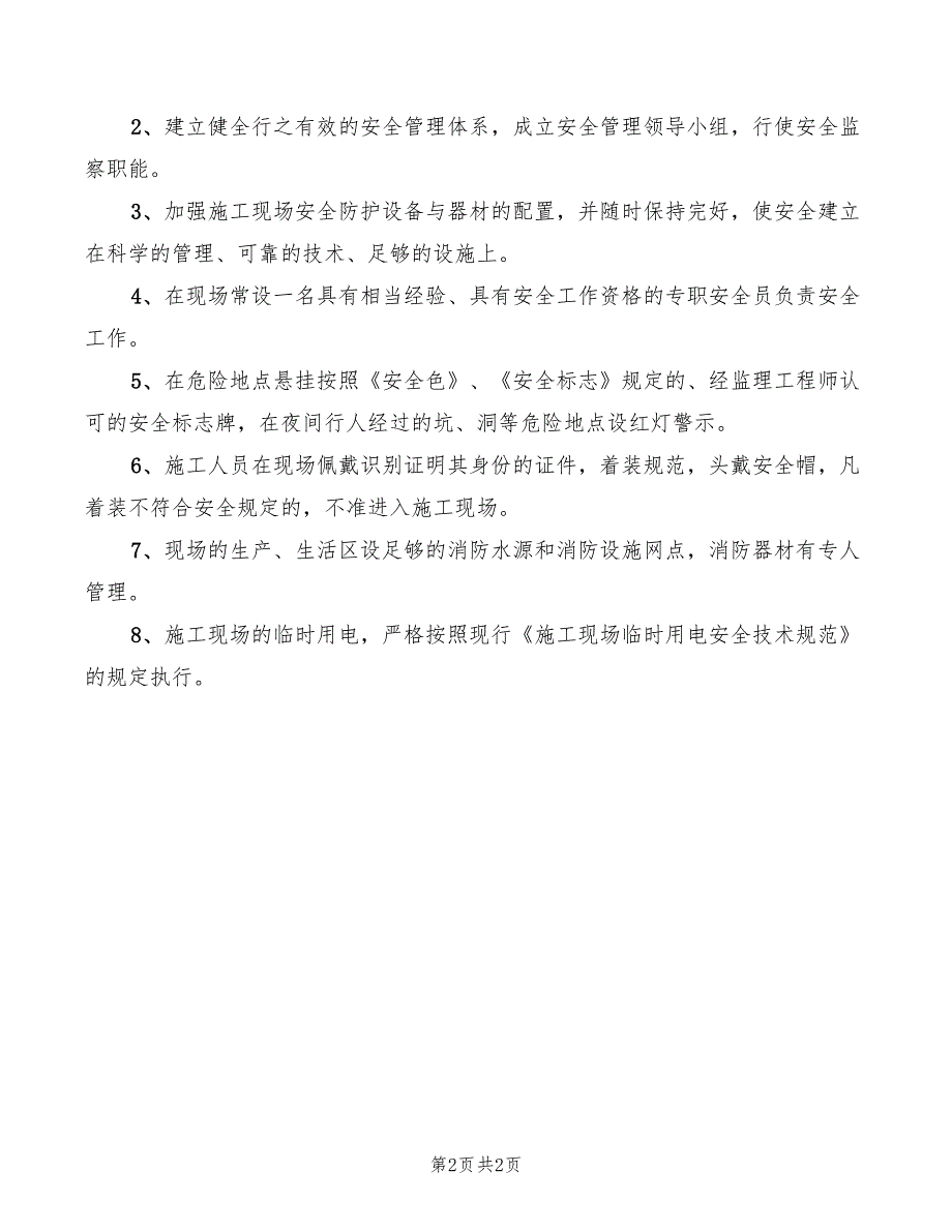 2022年工程项目安全设施“三同时”制度_第2页