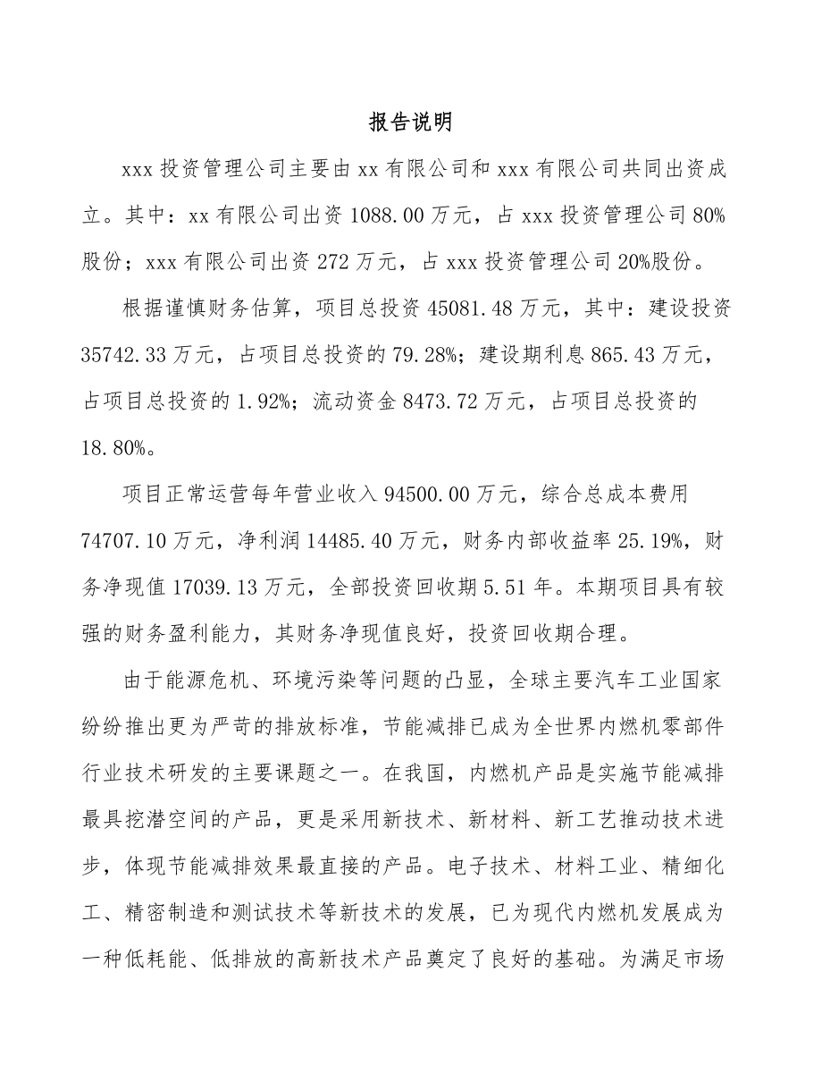 邯郸关于成立起动电机公司报告_第2页
