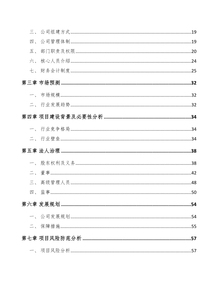 邯郸关于成立起动电机公司报告_第4页