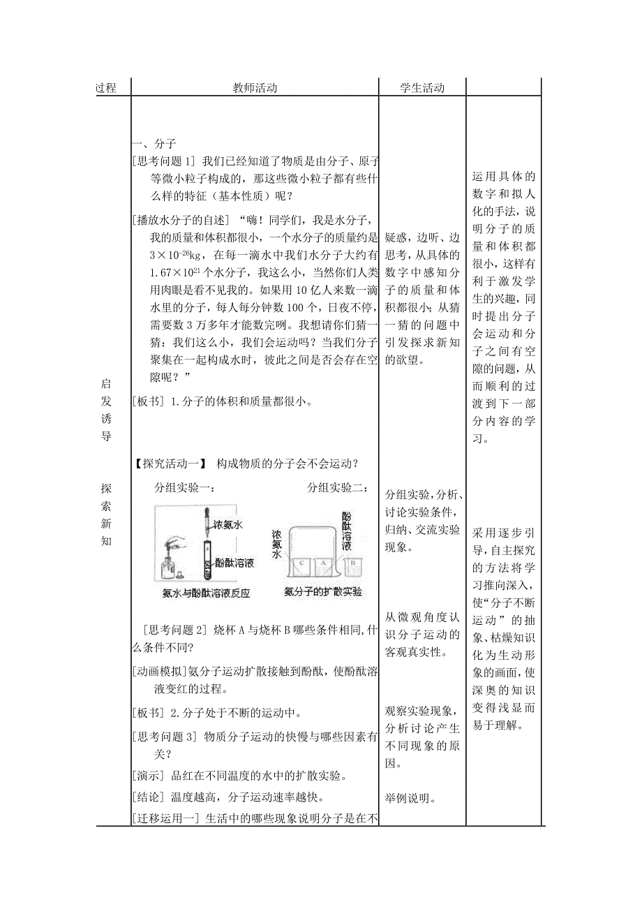 《分子和原子》教学案例.doc_第2页