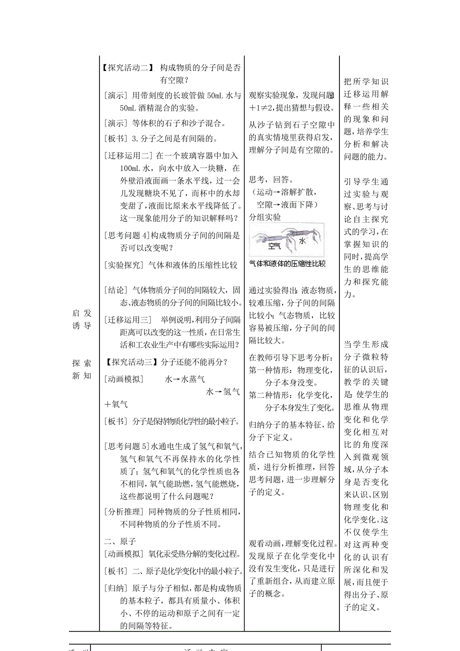 《分子和原子》教学案例.doc_第4页