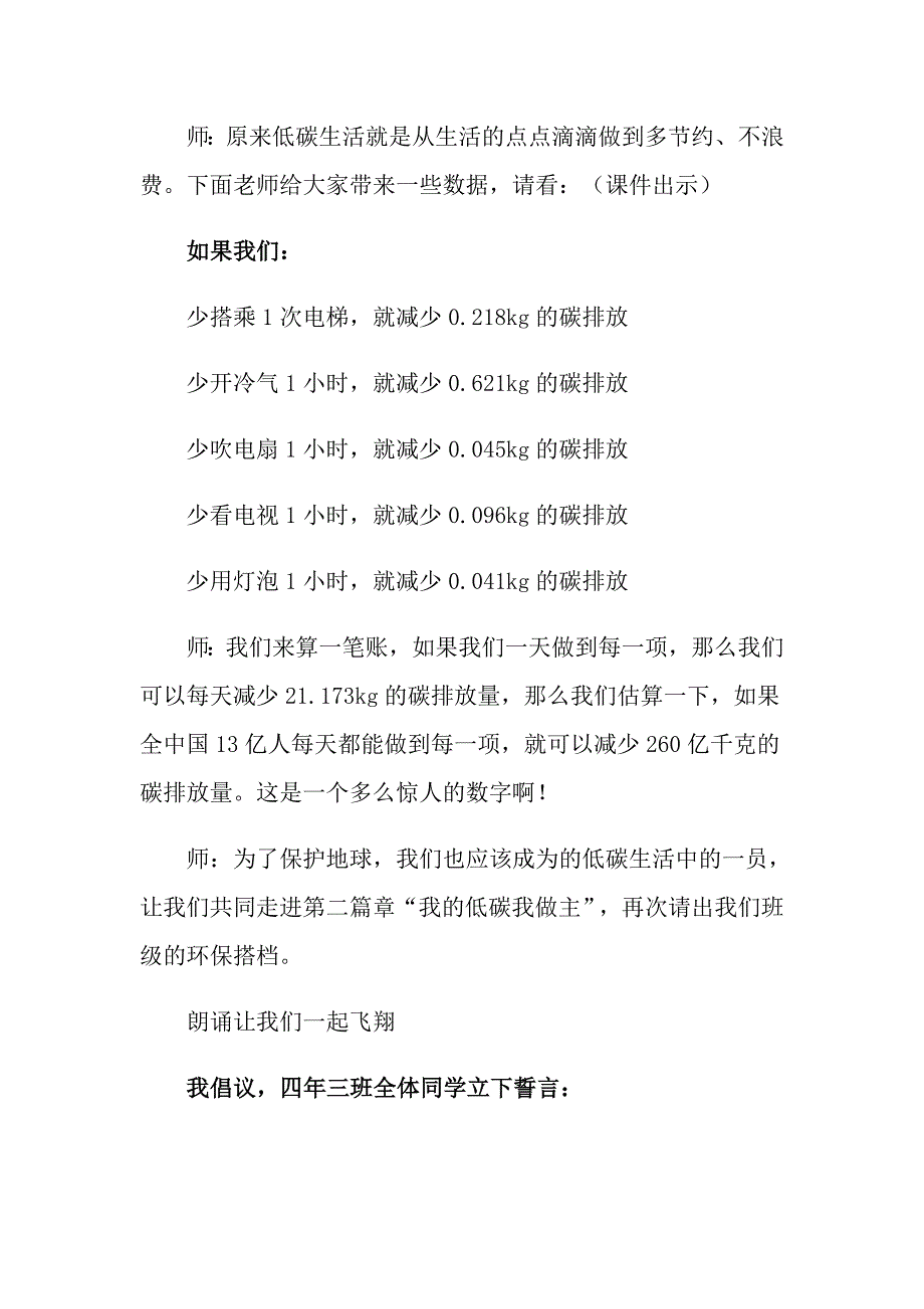 2022年保护环境主题班会活动_第3页