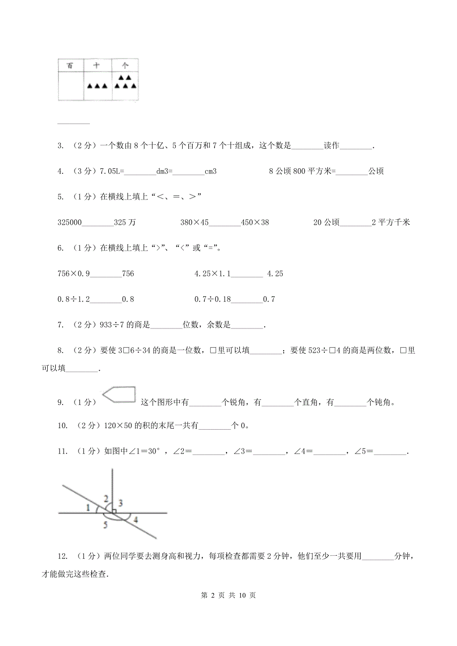 部编版2019-2020学年四年级上学期数学期末试卷(I)卷.doc_第2页