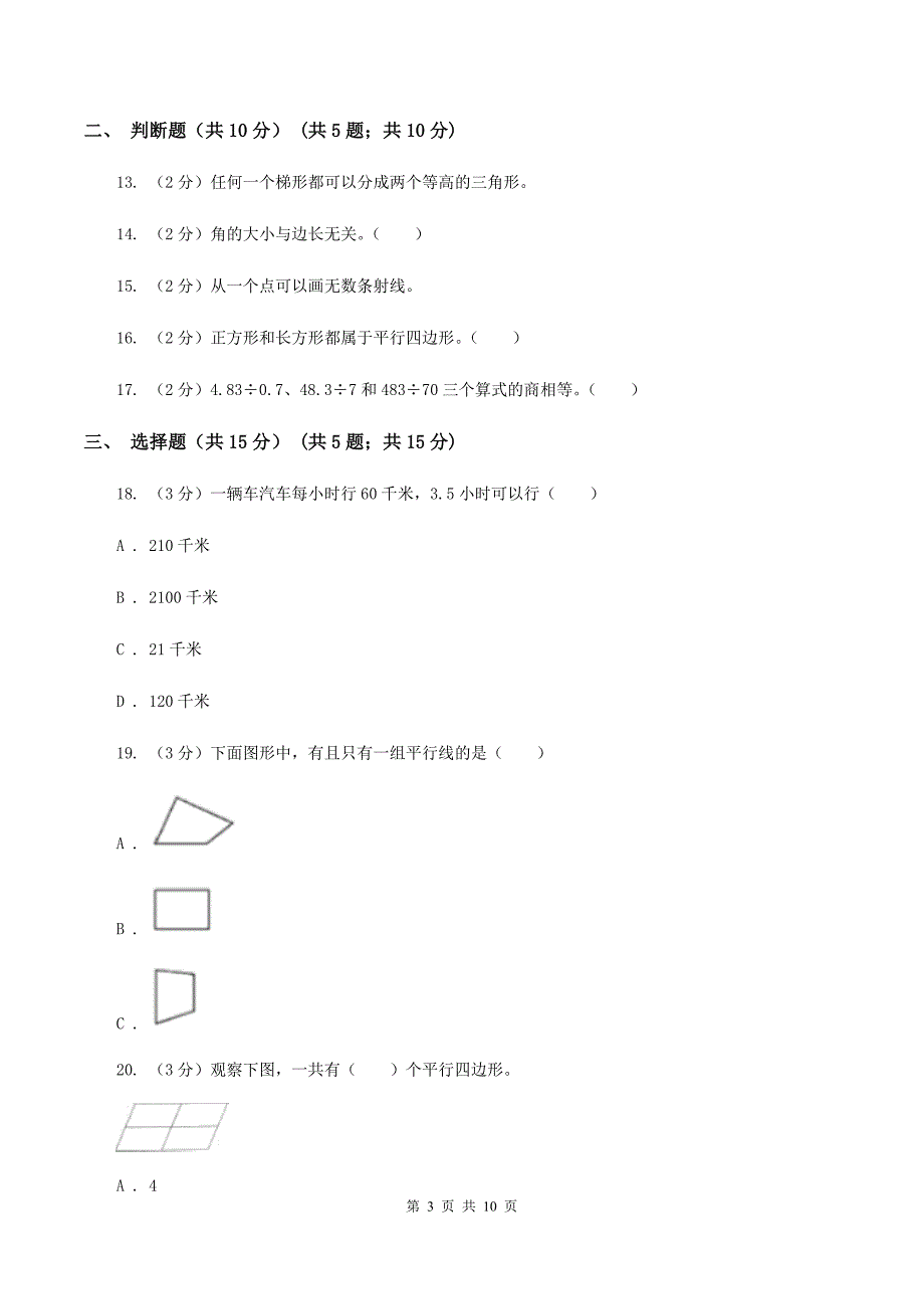 部编版2019-2020学年四年级上学期数学期末试卷(I)卷.doc_第3页