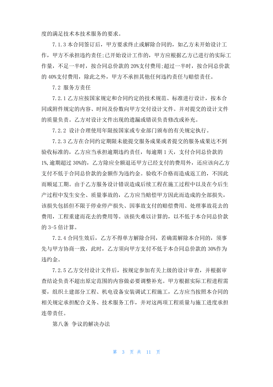 委托开发技术服务合同模板3篇_第3页