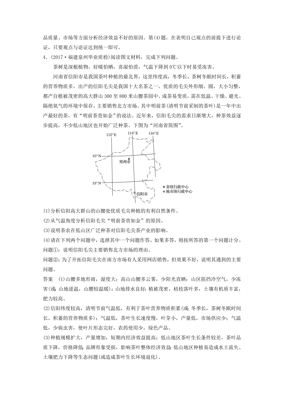 高考地理二轮专题复习非选择题专练突破练一以植被为核心的自然要素整合题新人教版_第4页