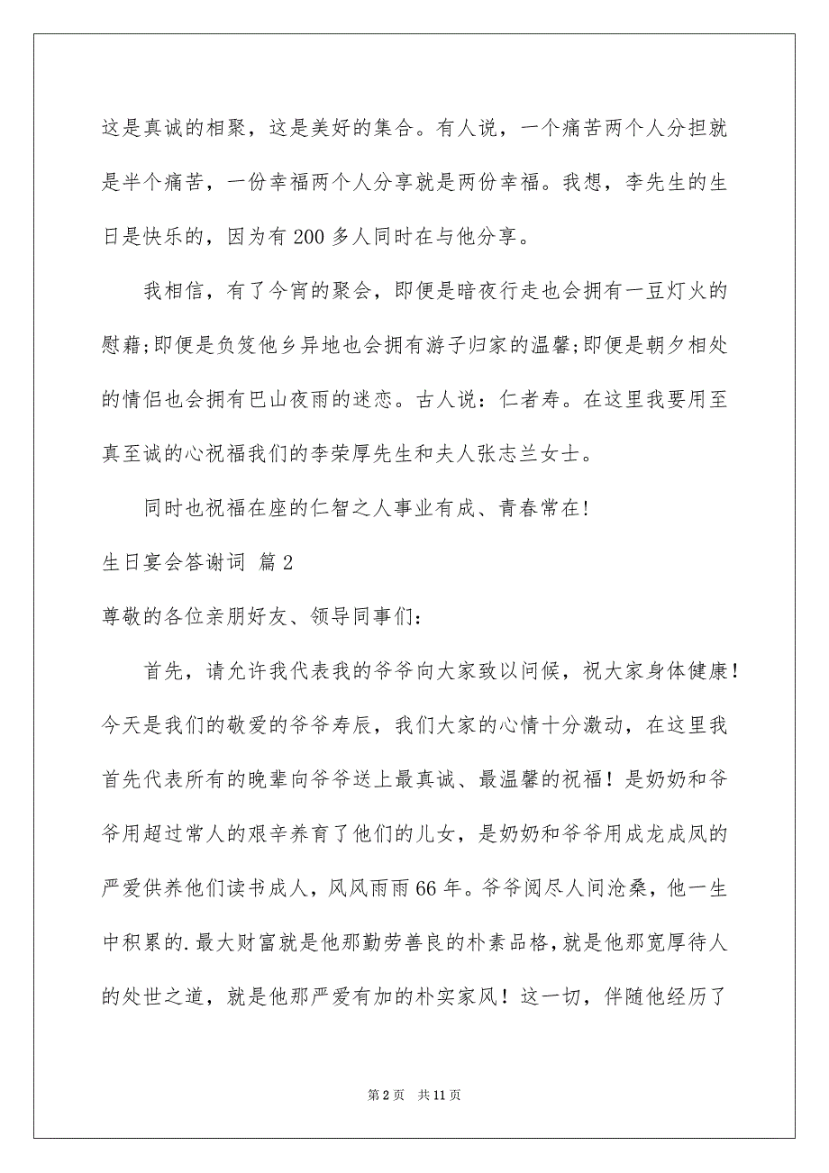 生日宴会答谢词模板集锦8篇_第2页