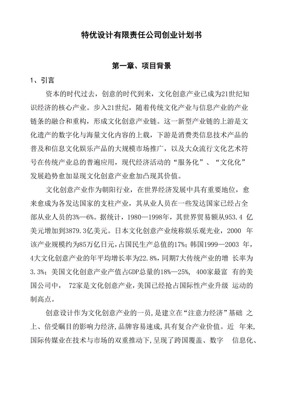 文化产业创业计划书_第1页