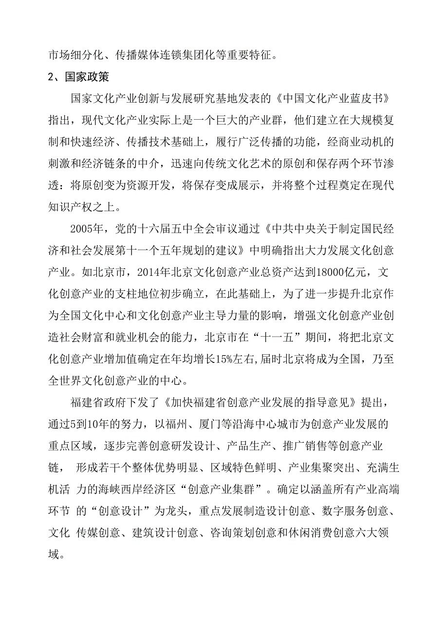 文化产业创业计划书_第2页