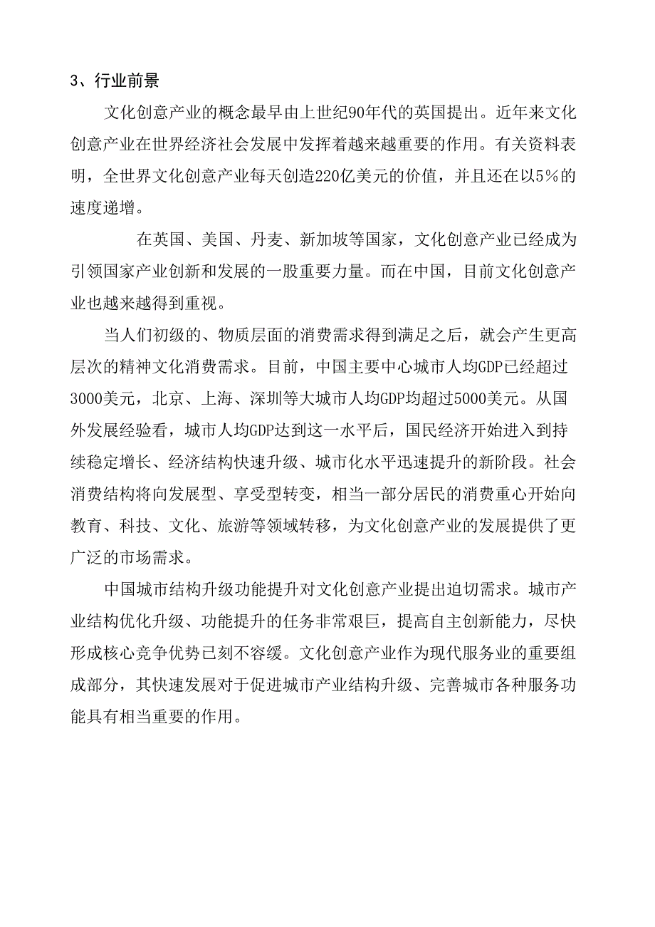 文化产业创业计划书_第3页