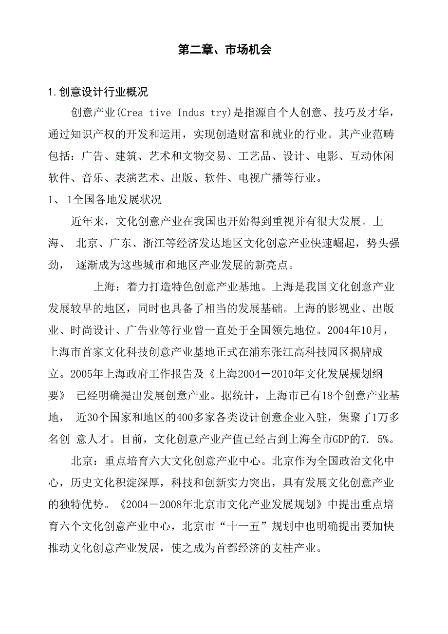 文化产业创业计划书_第4页