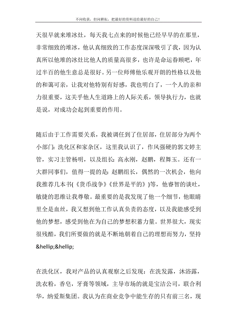 2021年寒假社会实践报告书精选新编.DOC_第4页