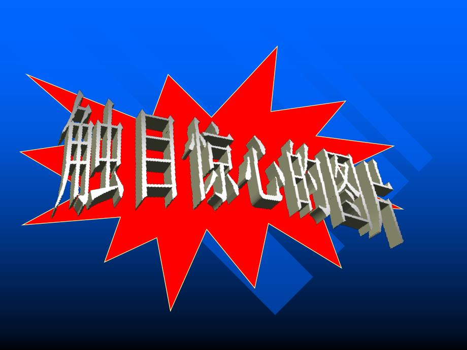 1.8防踩踏安全教育主题班会课件_第3页