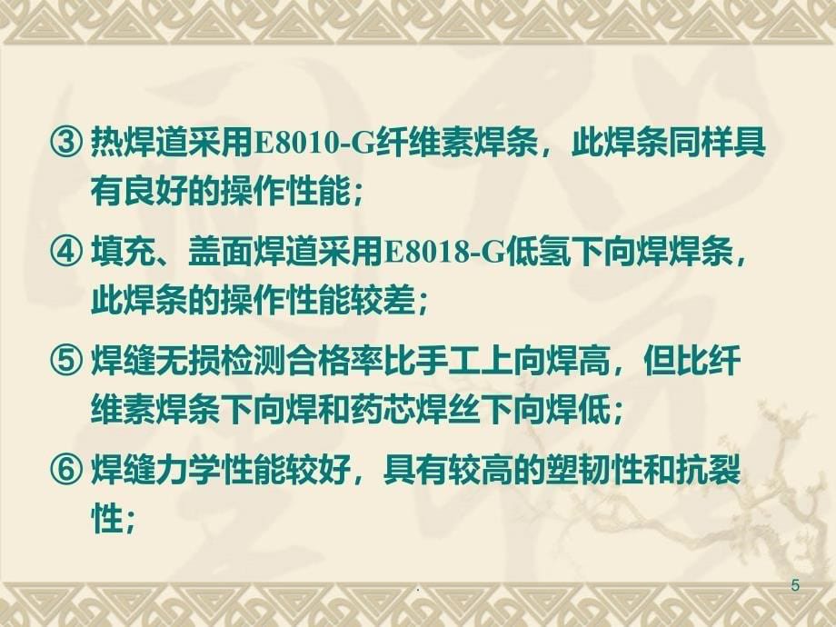 长输管道焊接技术PPT课件_第5页