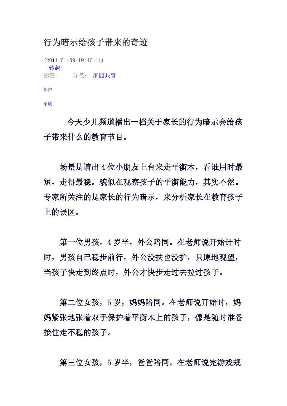 行为暗示.doc_第1页