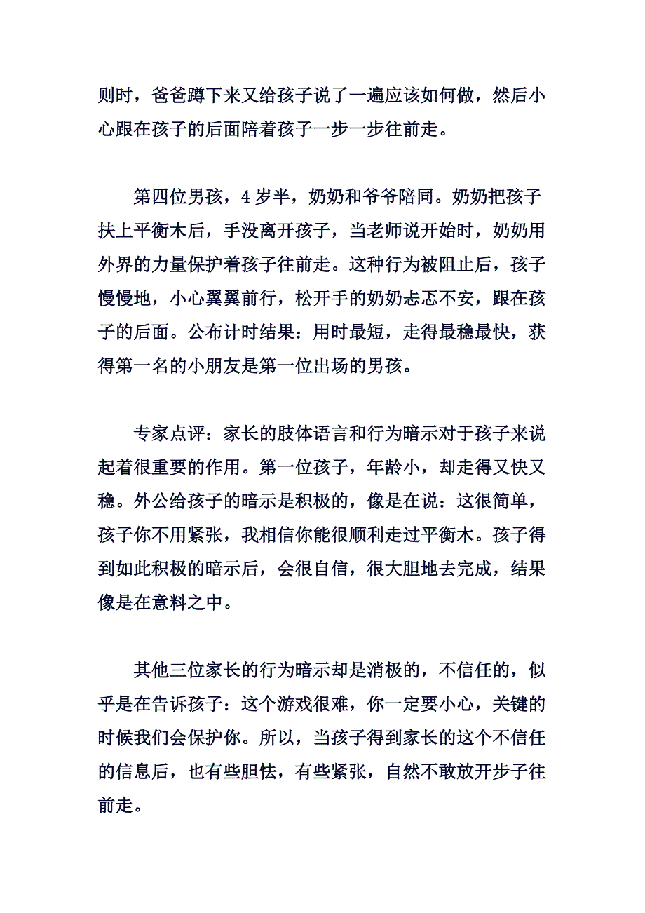 行为暗示.doc_第2页